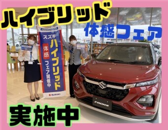 土日は展示会＆ハイブリッド体感フェア実施中！
